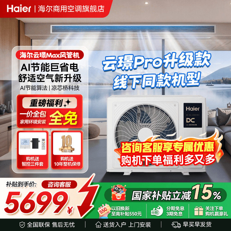 海尔中央空调3匹风管机一拖一客厅家用空调一级能效云璟max旗舰店