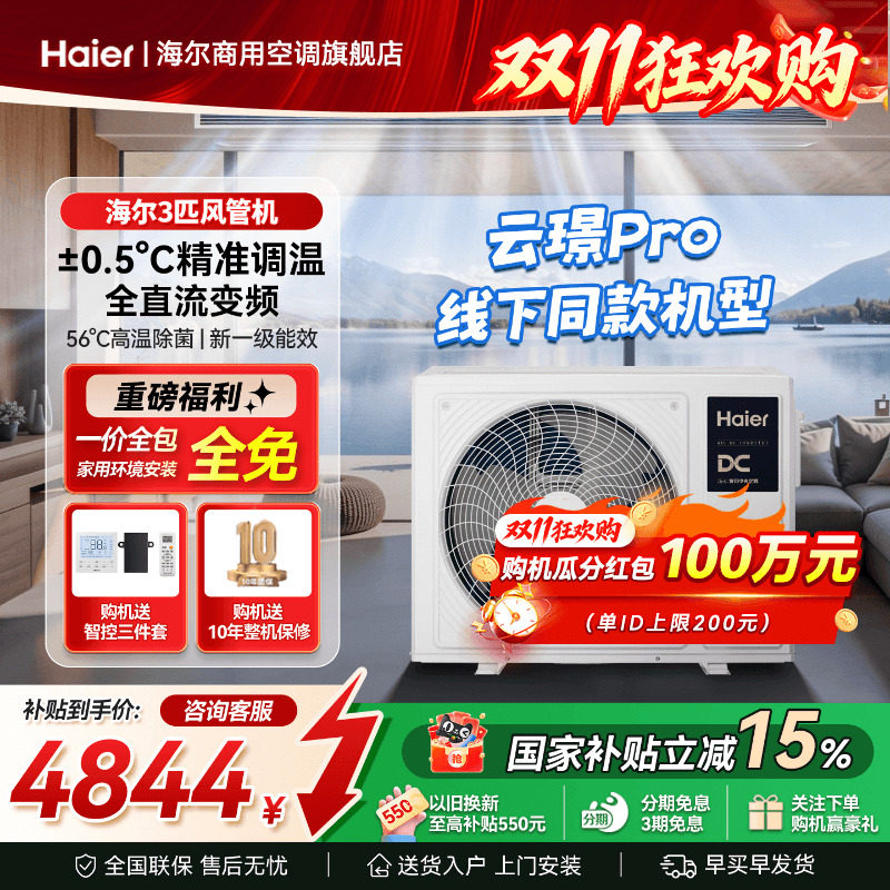 海尔云璟Pro3匹风管机一拖一中央空调家用客厅空调一级能效旗舰店