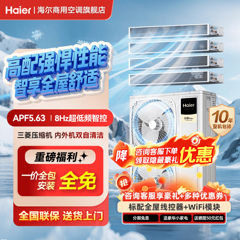 【新品云舒Pro】海尔中央空调5匹一拖三拖四拖五官方正品旗舰店
