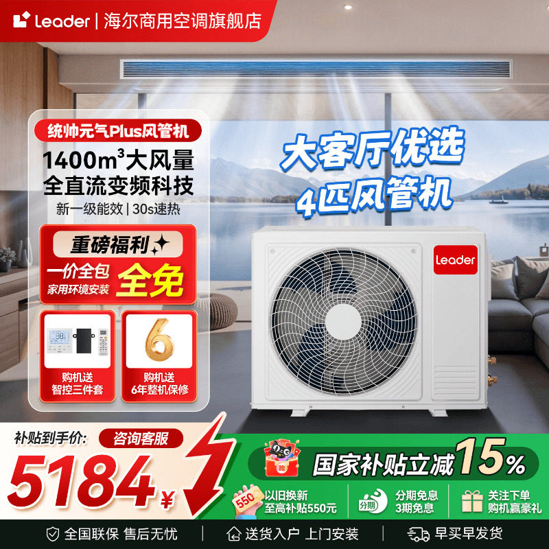 海尔统帅超省电4匹风管机一拖一图片