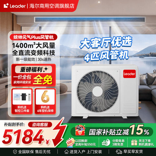 海尔统帅超省电4匹风管机一拖一