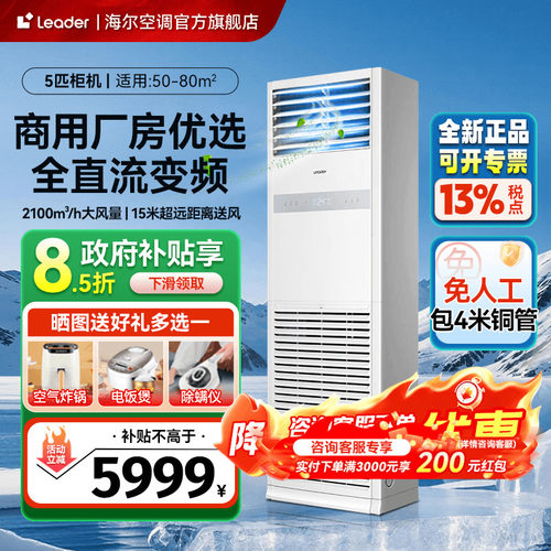 海尔五匹商用柜机立式空调