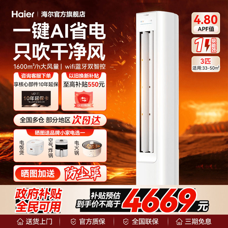 【净省电】海尔2匹3匹立式空调柜机家用一级能效变频官方旗舰店