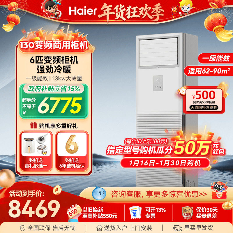 海尔5匹6匹10匹柜机空调立式工业商铺冷暖商用中央空调官方旗舰店