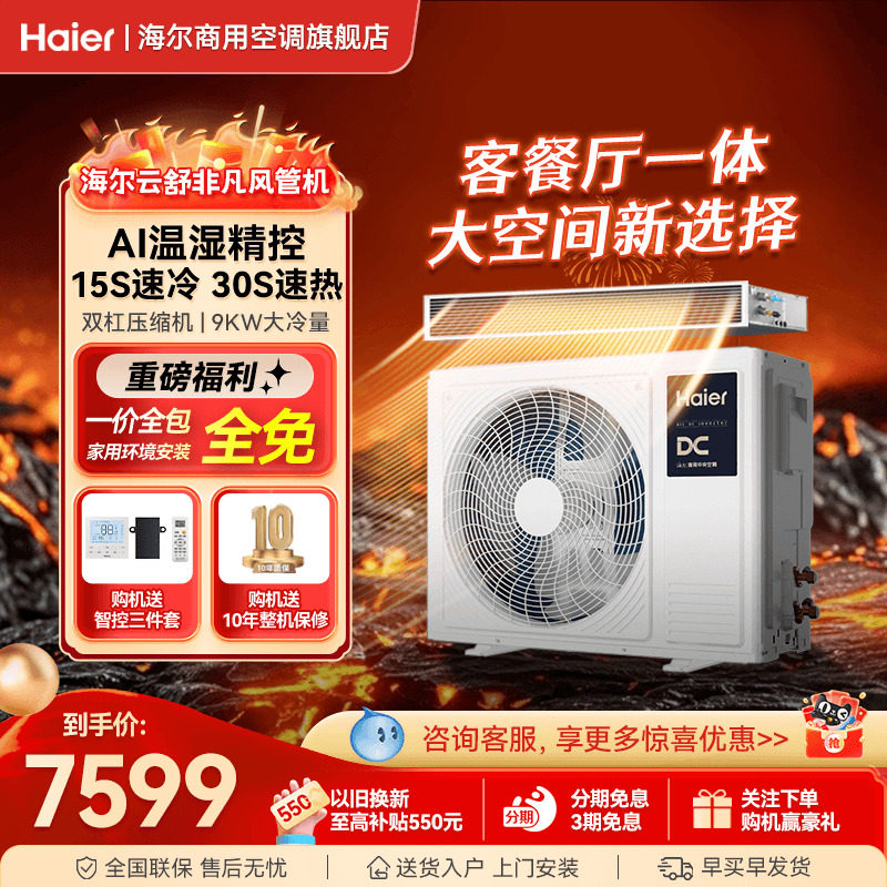海尔中央空调3匹4匹风管机一拖一客厅家用一级能效非凡官方旗舰店