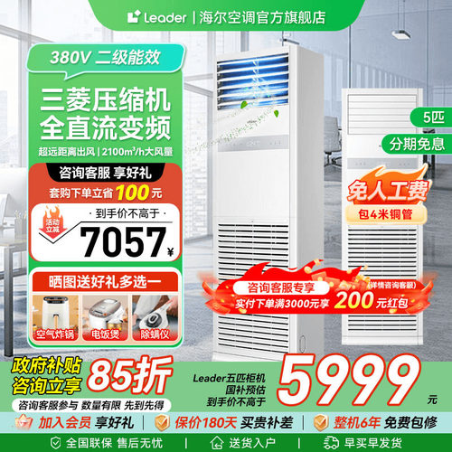 政府补贴立省15%五匹柜机