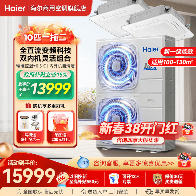 海尔5匹10匹20匹中央空调一拖二天花机商业吸顶吊顶式商用旗舰店