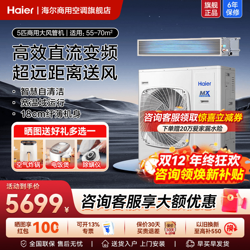 海尔5匹大风管机商用官方旗舰店