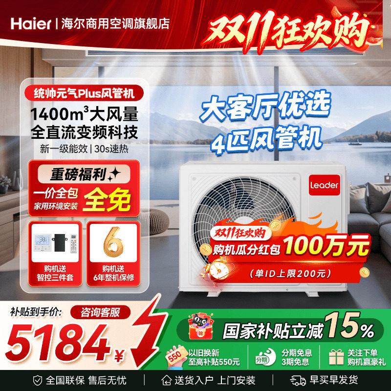 海尔出品统帅中央空调3匹4匹风管机一拖一客厅超省电plus旗舰店