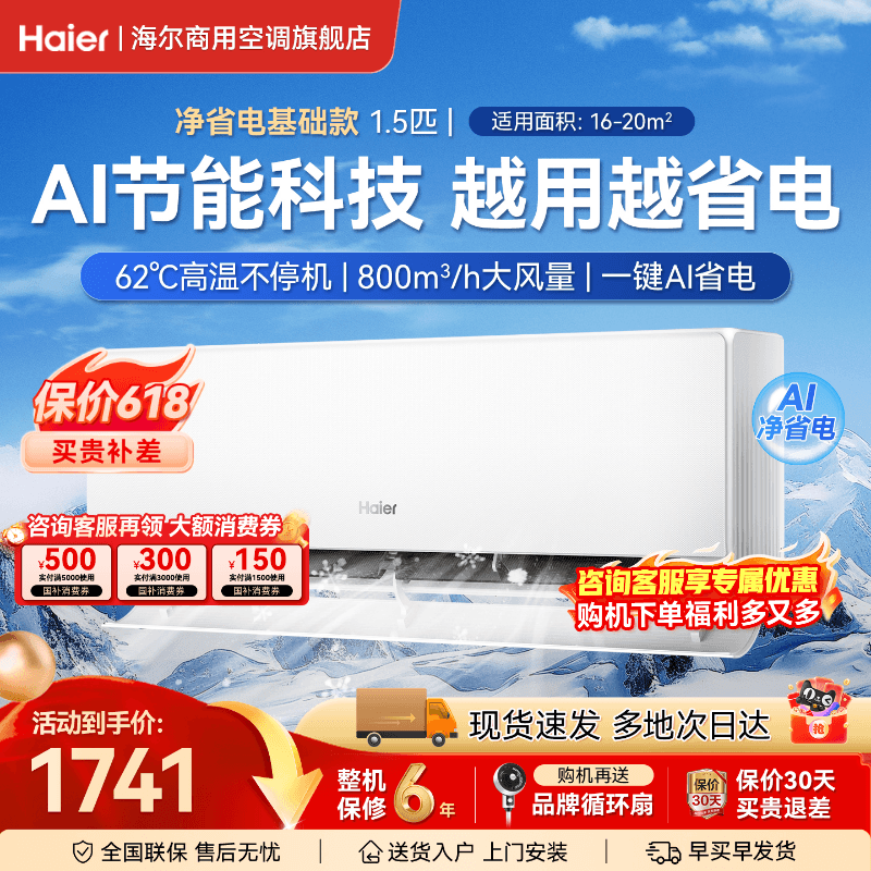海尔空调挂机1.5匹1匹家用一级能效变频卧室净省电E1官方旗舰店