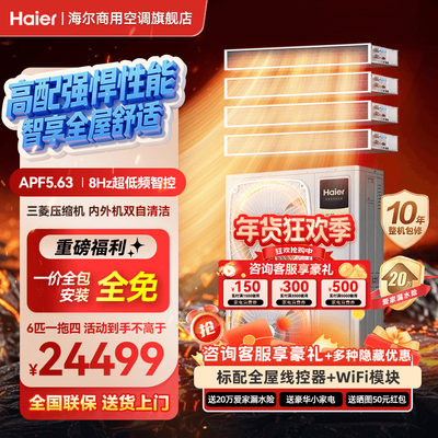 海尔中央空调一拖四官方旗舰店