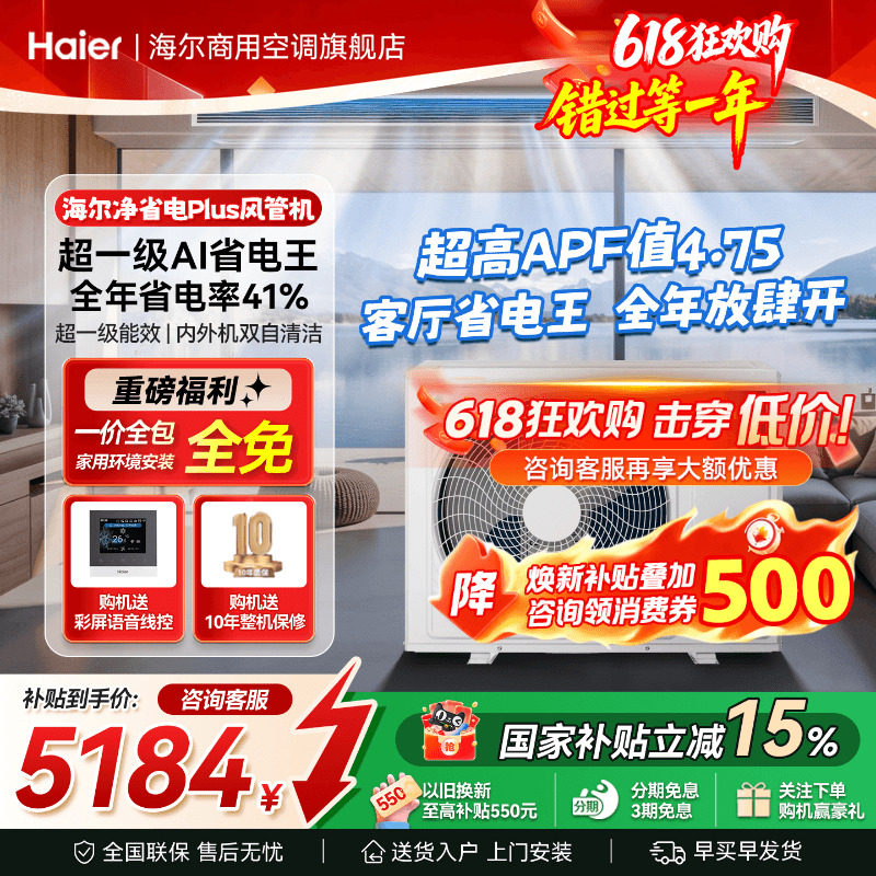 海尔中央空调3匹风管机一拖一客厅家用一级能效净省电plus旗舰店