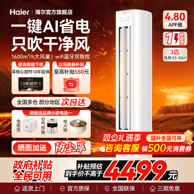 【净省电】海尔2匹3匹立式空调柜机家用一级能效变频官方旗舰店