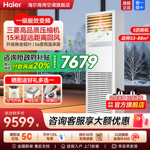 海尔5匹立式空调柜机一级能效