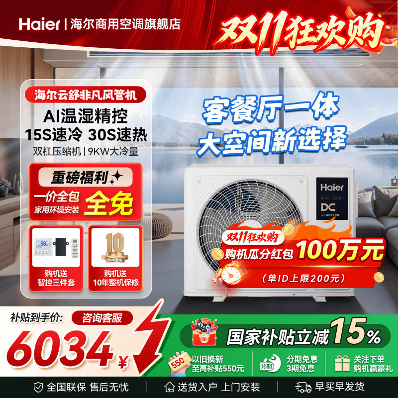 海尔中央空调3匹4匹风管机一拖一客厅统帅一级能效非凡官方旗舰店