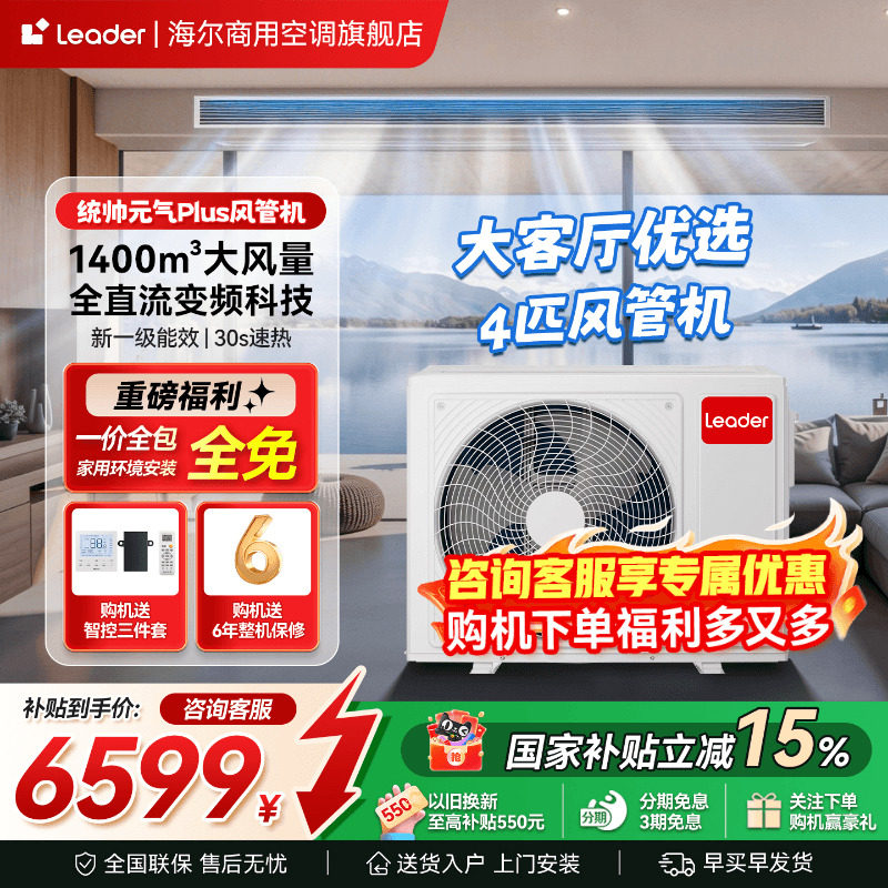 海尔出品统帅中央空调3匹4匹风管机一拖一客厅超省电plus旗舰店