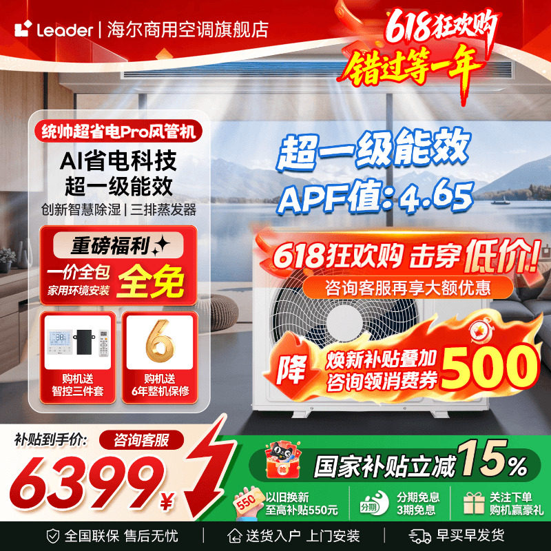 海尔3匹风管机一拖一客厅家用一级统帅超省电Pro中央空调旗舰店