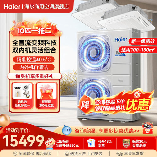 海尔10/20匹中央空调一拖二商用