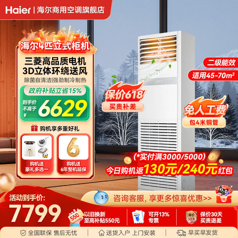 海尔空调5匹4匹柜机立式空调家用客厅餐厅饭店正品中央商用旗舰店