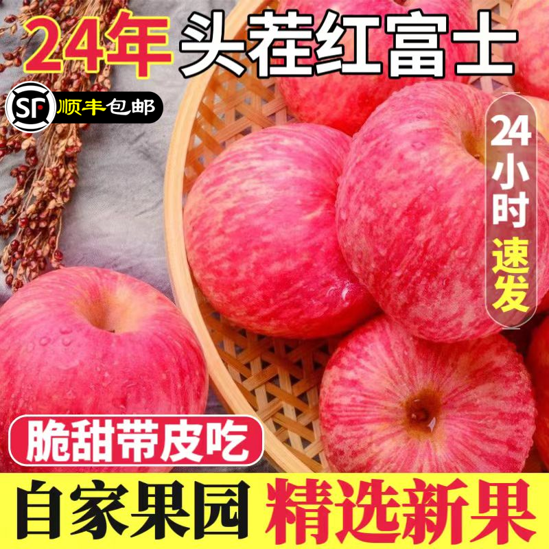 发顺丰正宗陕西红富士苹果新鲜水果整箱精选大果10斤脆甜现摘现发