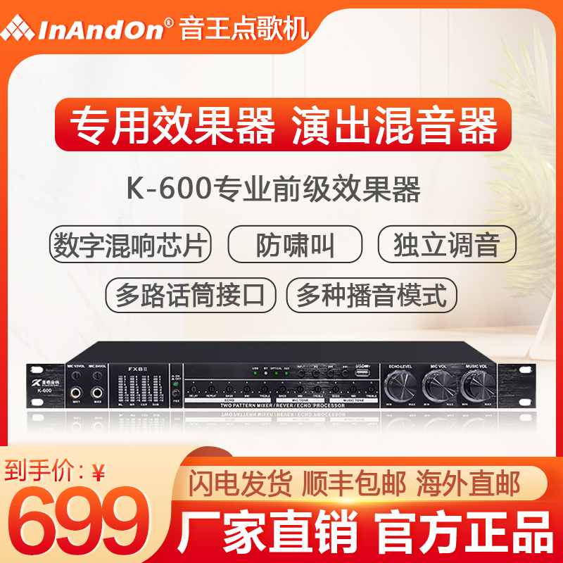 InAndOn音王K-600专业前级混响器