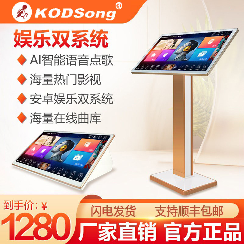 2026新款点歌机KODsong V1MAX家庭KTV触摸屏卡拉OK歌点歌台一体机