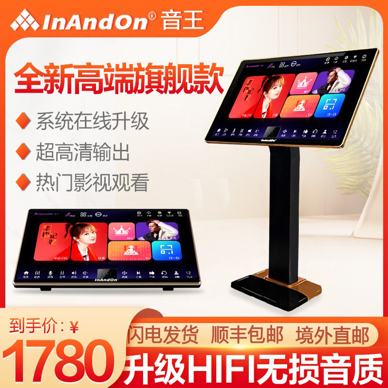 InAndOn新升级家用旗舰款点歌机