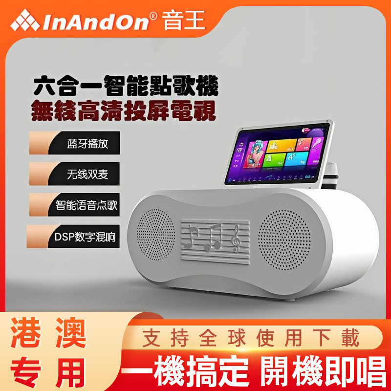 InAndOn音王点歌机M8户外机
