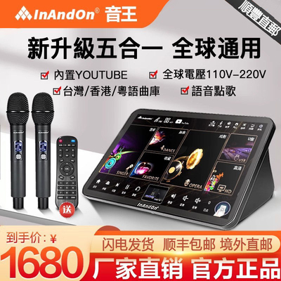 全球通用InAndOn國際版點歌機