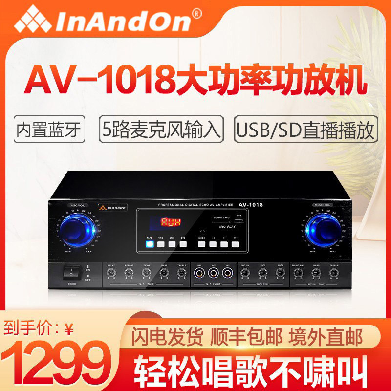 InAndOn家庭AV-1018专业ktv功率放大器卡拉ok混响家用音频功放机