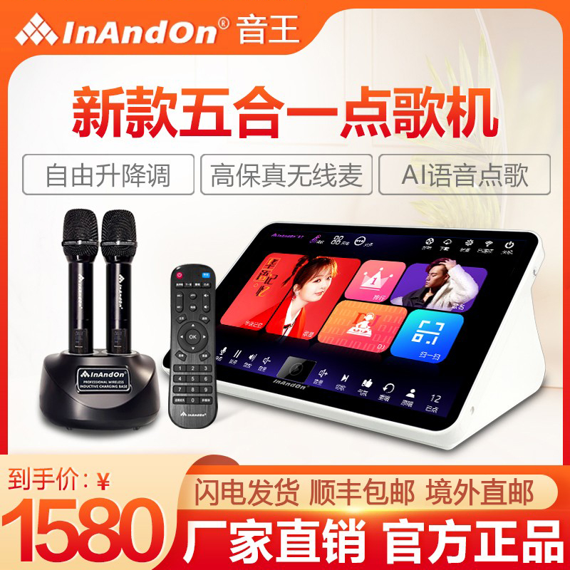 InAndOn家用点歌机ktv语音一体机