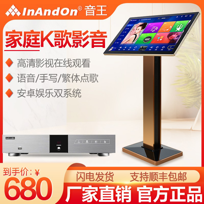 InAndOn音王点歌机卡拉OK点歌台