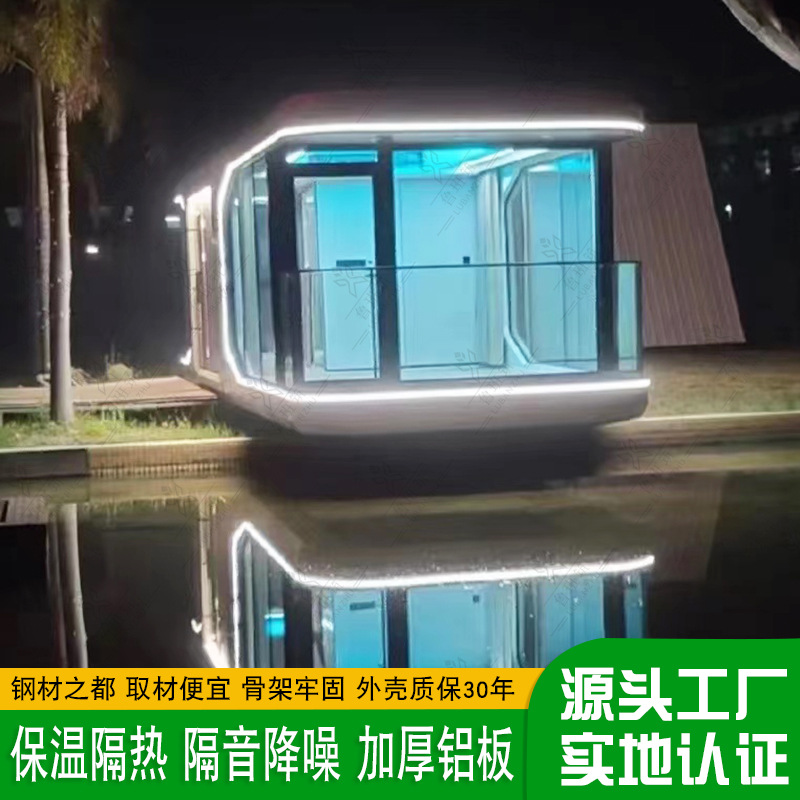 30平米民宿太空舱生产厂家 移动屋集装箱式活动房 可移动办公室