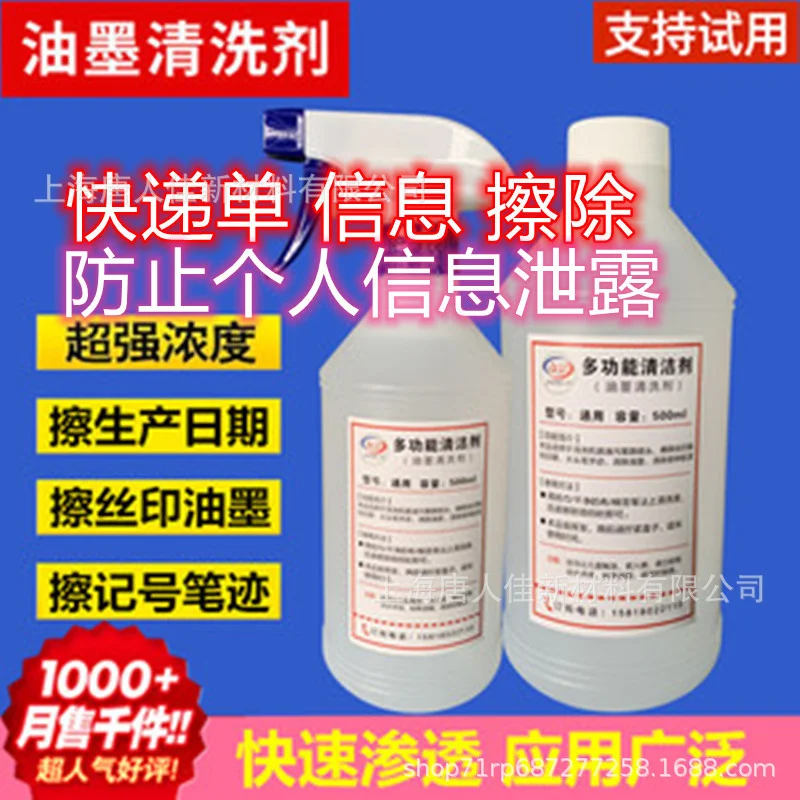 擦字水油墨去除剂擦字剂快递单信息擦掉信息保护隐私
