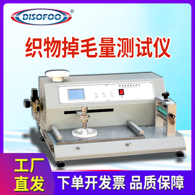 织物掉毛量测试仪往复摩擦脱毛量干湿摩擦法掉毛量测试GB/T40270