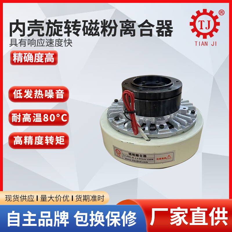无锡小型磁粉离合器控制器 橡胶机械微型磁粉离合器制动器DC24V