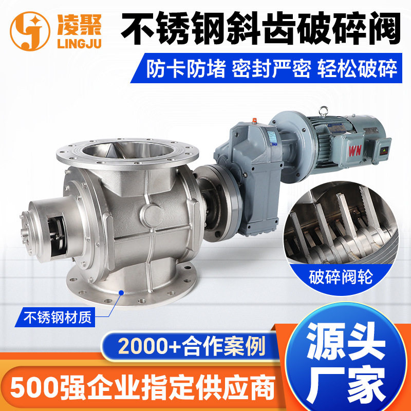 供应不锈钢斜齿防卡旋转阀 化工颗粒粉末破碎阀下料阀 星型卸料器