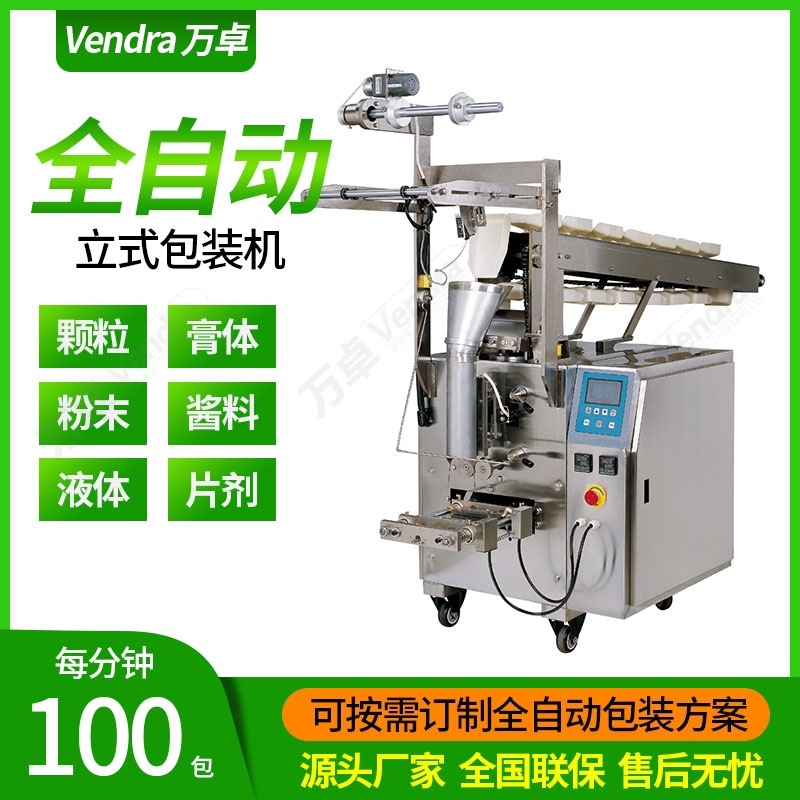 袋装蓝色液体包装机 染料液体包装机 冰袋粘稠液体全自动包装机