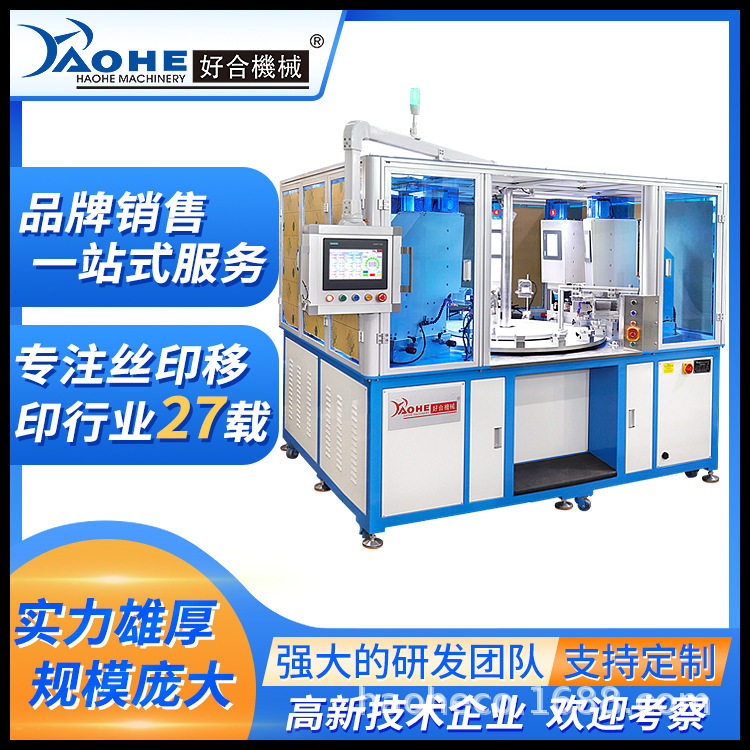 好合高精密六色转盘分割器伺服油盅移印机 plc独立印头六色移印机