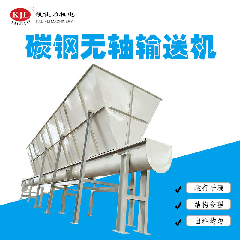 无轴螺旋输送机 碳钢不锈钢无轴绞龙 粉料颗粒状物料输送设备,搬运/仓储/物流设备,输送机,淘宝优惠券,粉丝福利购,淘宝优惠卷