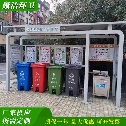 康洁铁制垃圾分类亭河北环卫厂家 小区垃圾分类棚可定做