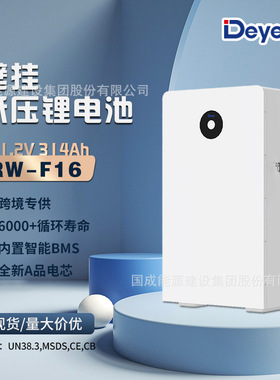 Deye德业 欧版壁挂式16度电低压锂电池现货 51.2V 314Ah RW-F16