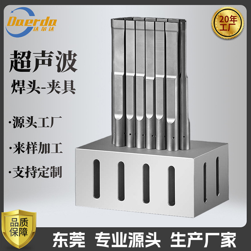 加工定制15K/20K/28K/35K东莞超声波模具制造 多型腔模具欢迎咨询