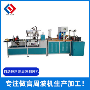 自动拉料高周波制袋机 tpu尿袋输液袋成型专用高频机设备 pvc