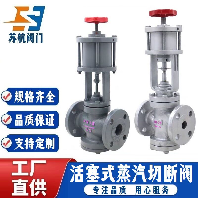 ZSQ16-2T手气两用切断阀 印染厂高温蒸汽切断阀 活塞式气缸切断阀