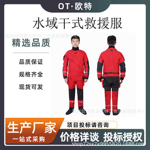 水域救援装备套装干式救援服防水透气保暖服水上救生救援服