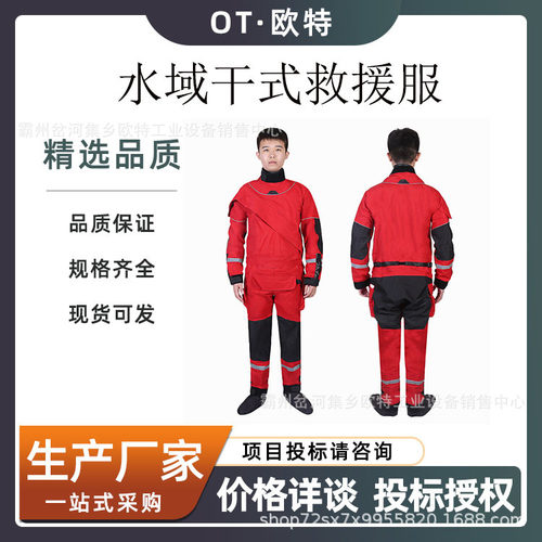 水域救援装备套装干式救援服防水透气保暖服水上救生救援服