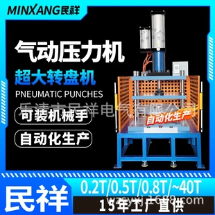 气动转盘机械手压力机自动化生产自动送料转盘机铆钉机