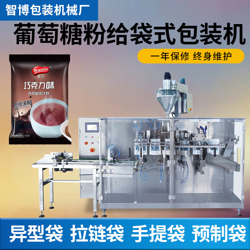 食品粉剂旋转给袋包装机 巧克力粉包装机 全自动粉末给袋包装机