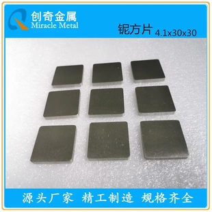 铌粉 铌片 铌锆合金靶 铌颗粒 铌板 铌钛超导合金颗粒
